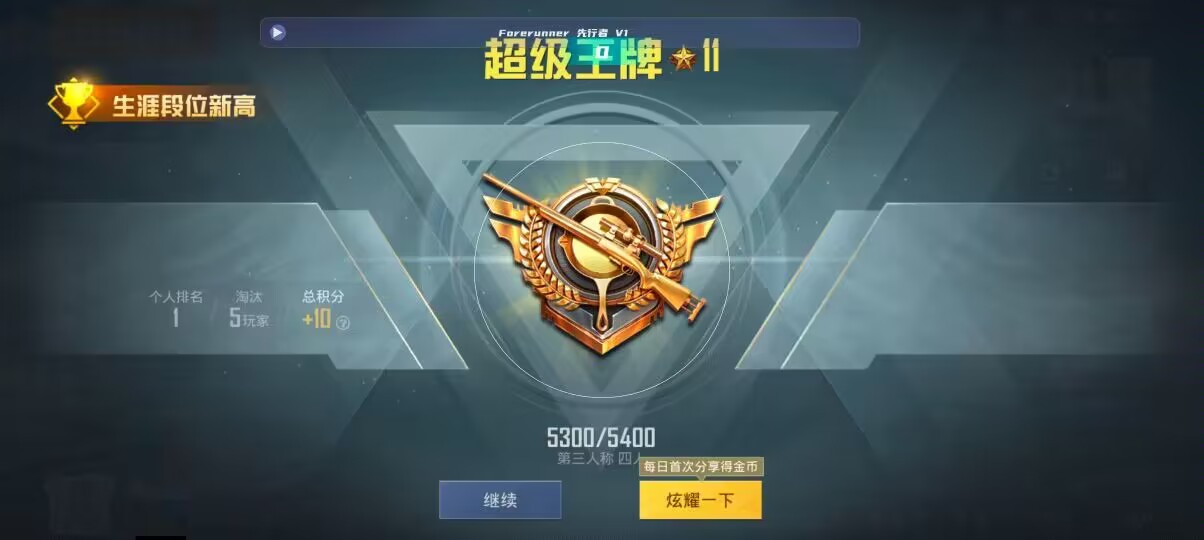 和平精英先行者透视直装 - 超凡先锋怎么上楼辅助预览图